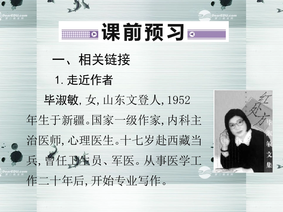 高中语文 设计未来 我的五样课件 苏教版必修1 课件_第3页