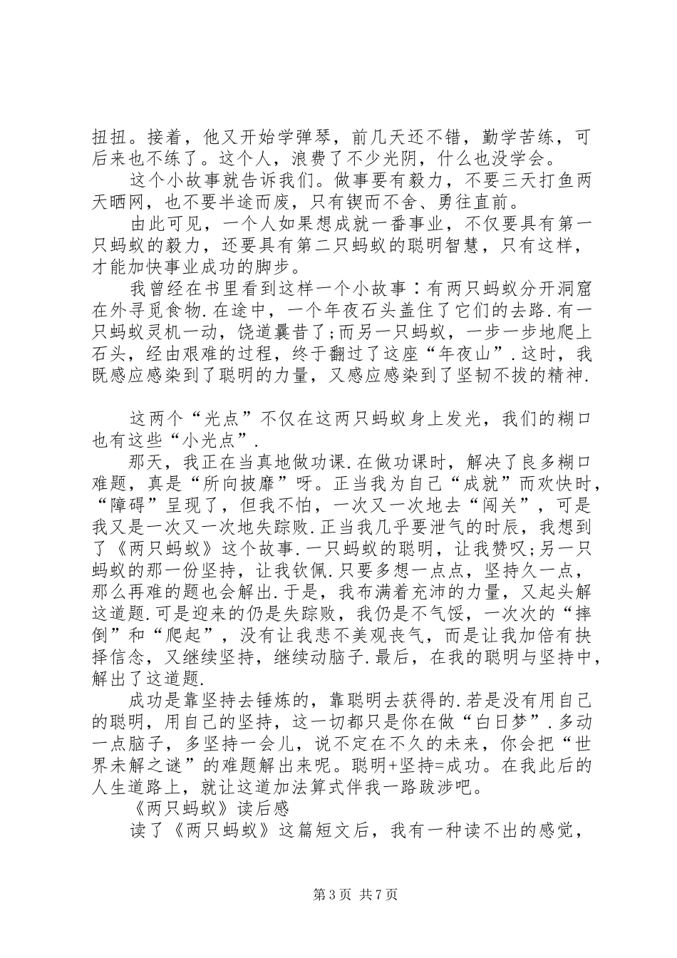 第一篇：《小狐狸买手套》读后感_第3页