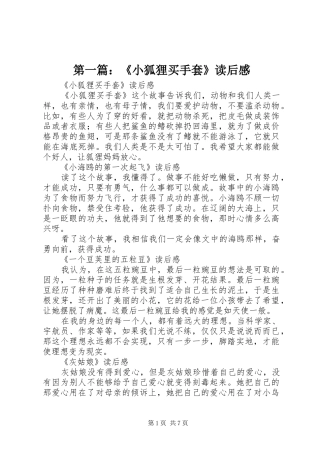 第一篇：《小狐狸买手套》读后感