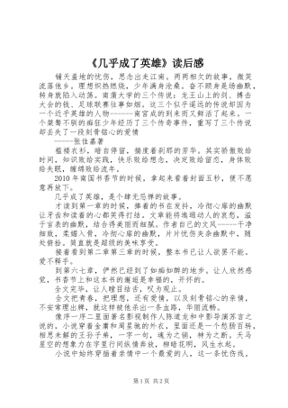 《几乎成了英雄》读后感