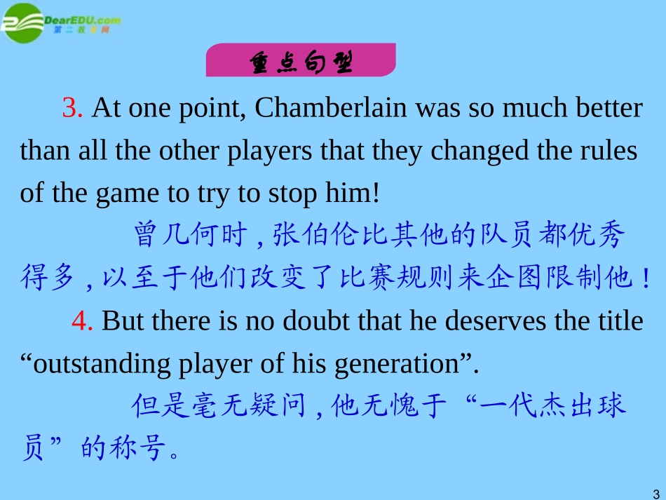 高中英语总复习 M1 Basketball课件 外研版选修7 新课标 课件_第3页