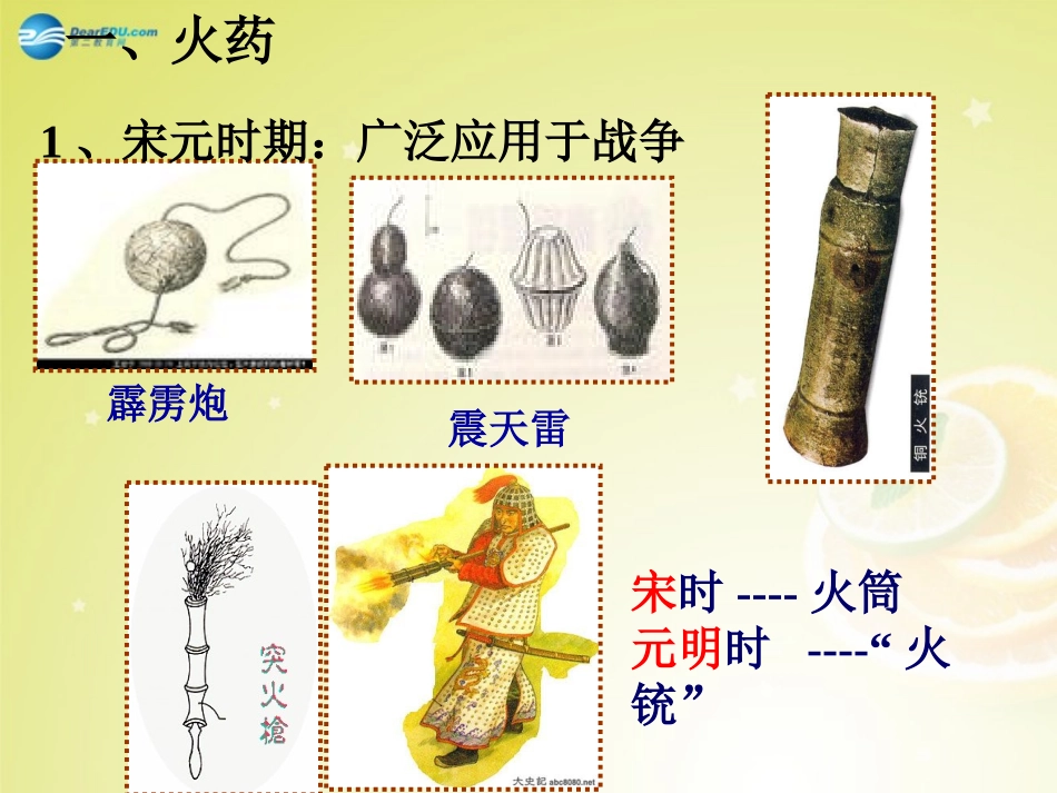秋八年级历史与社会上册 第四单元 第三课 第一框 影响深远的宋元科技课件(2) 人教版 课件_第2页