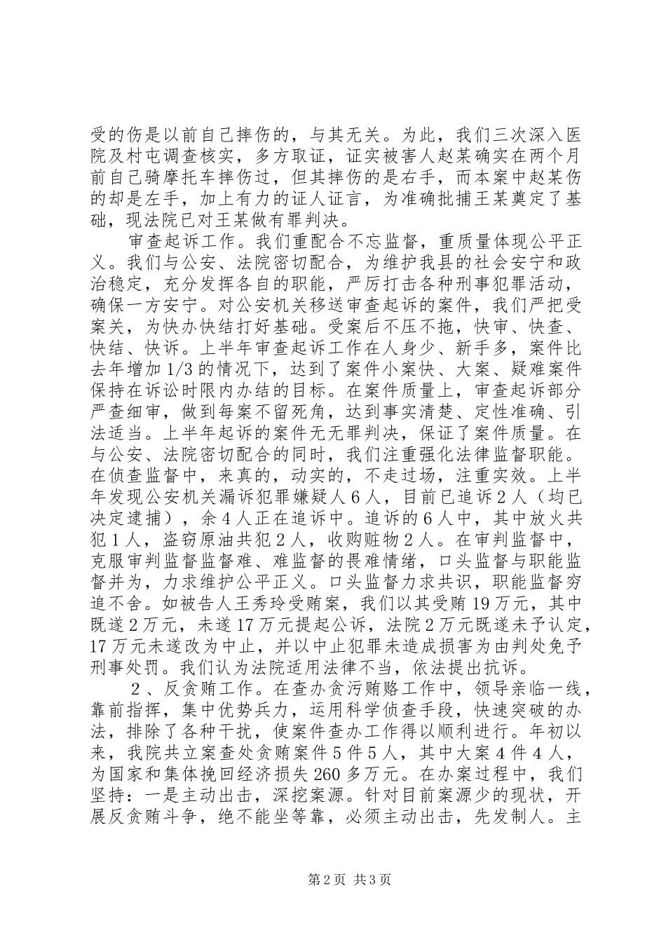人民检察院上半年工作总结及下半年工作计划 _第2页