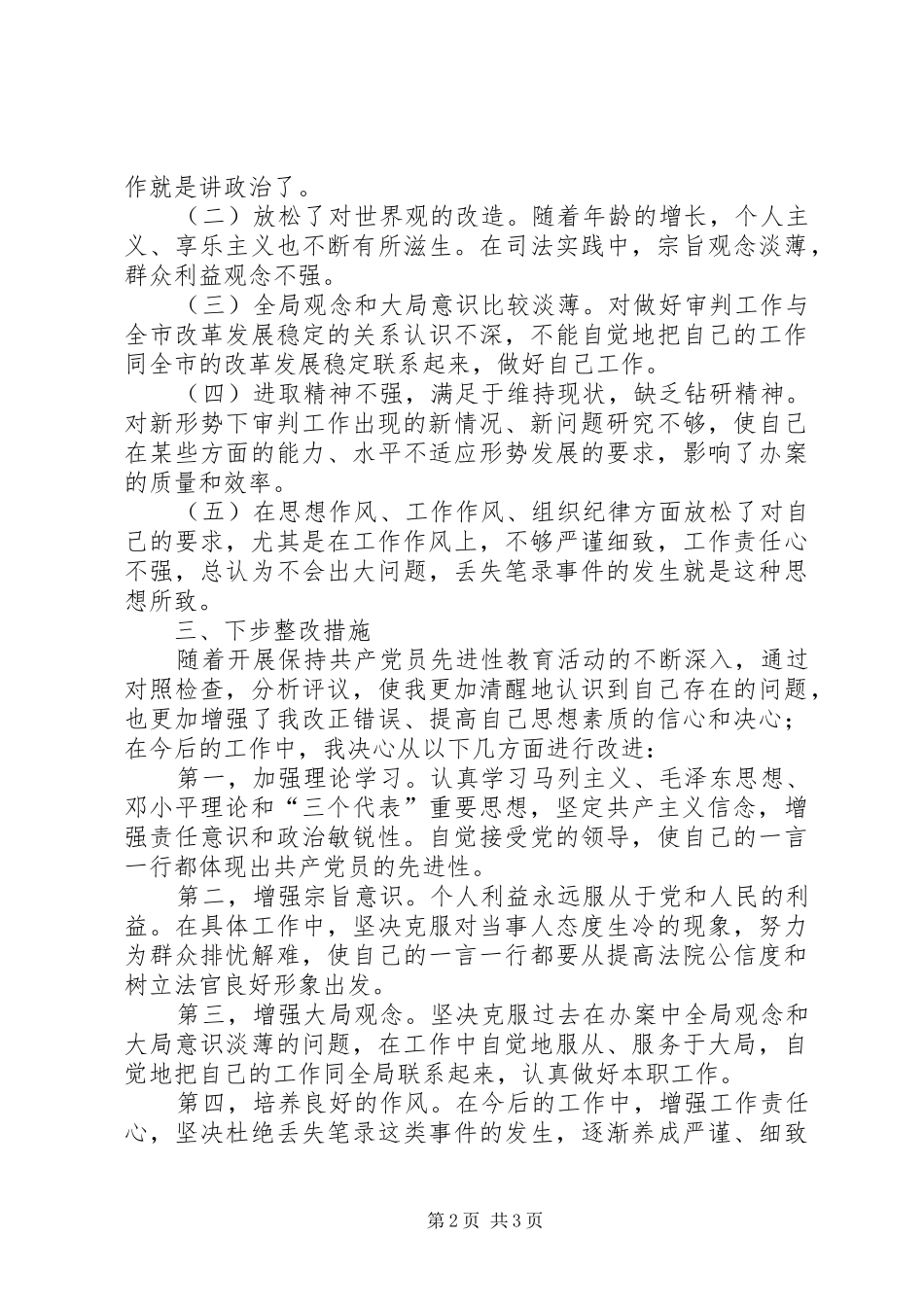 例文：党性分析材料心得体会_第2页