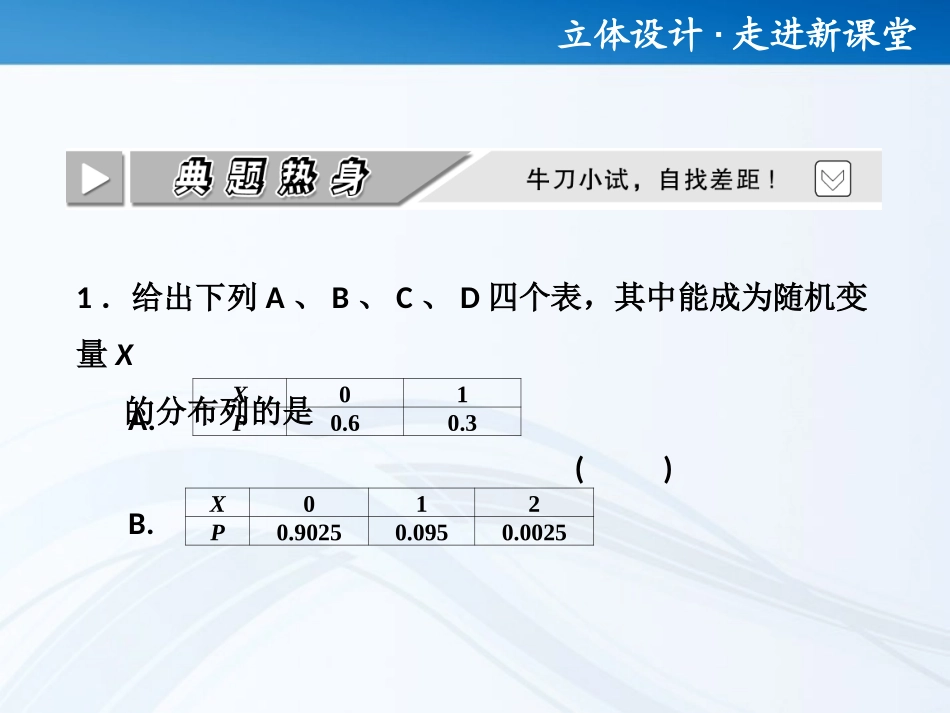 高考数学 第十章第七节 离散型随机变量及分布列课件 新人教A版 课件_第3页