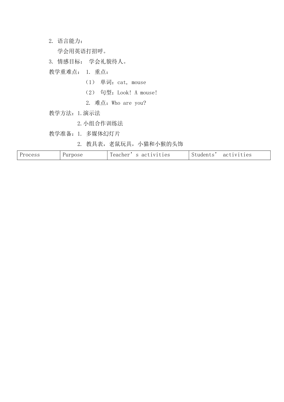 新家园小学--祝莹_第2页