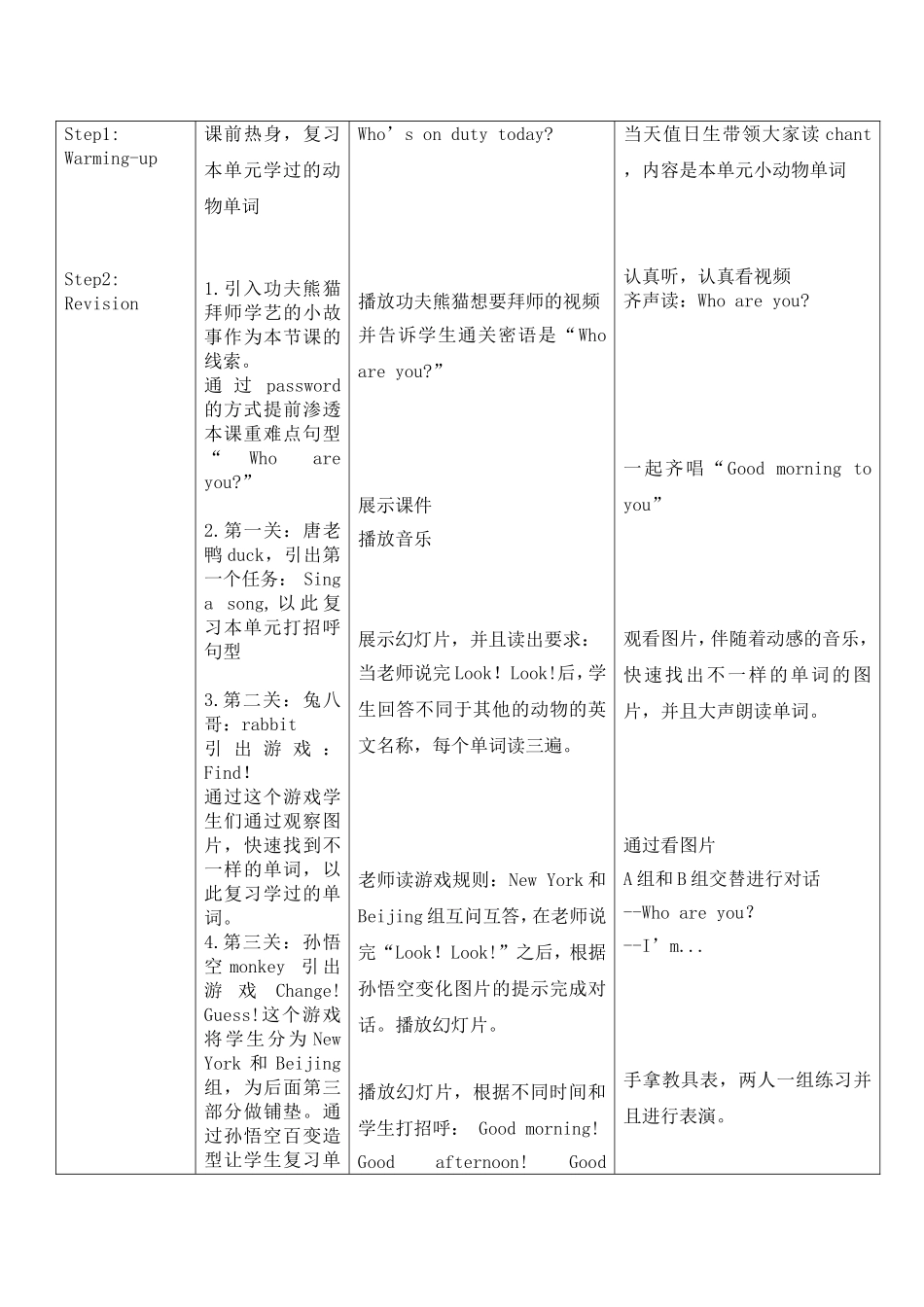 新家园小学--祝莹_第3页