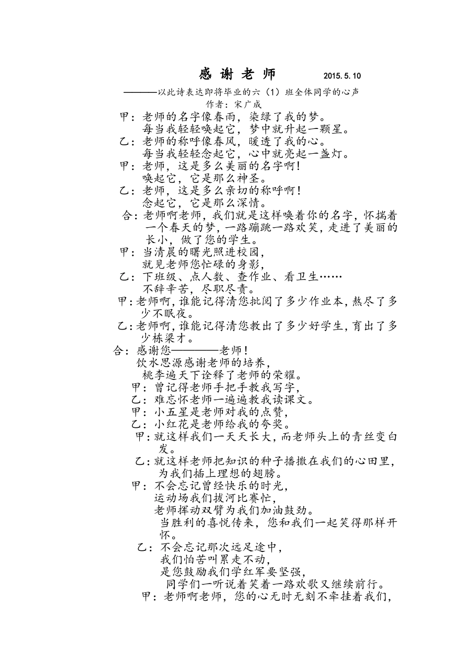 诗歌：感谢老师_第1页