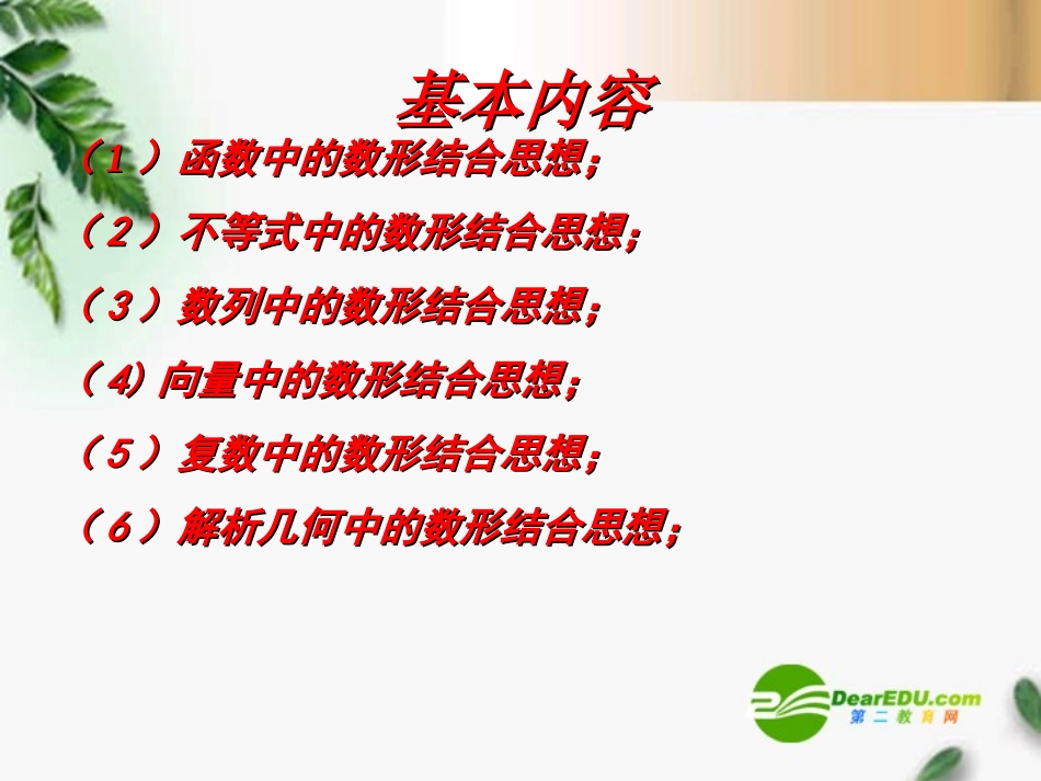高考数学复习 数形结合课件 苏教版 课件_第3页