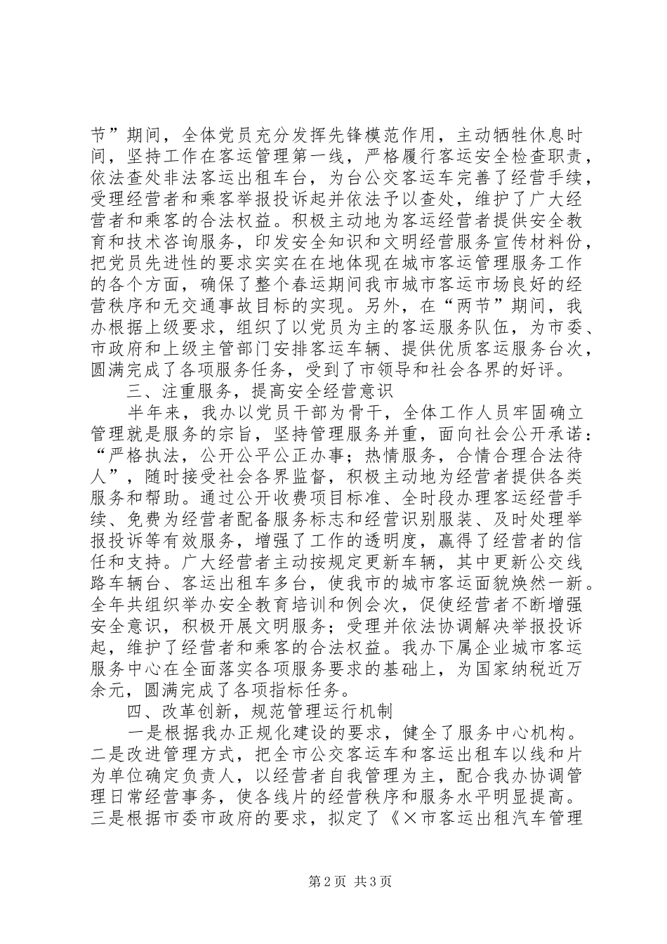 客运办二○○五年上半年工作总结及下半年工作计划 _第2页