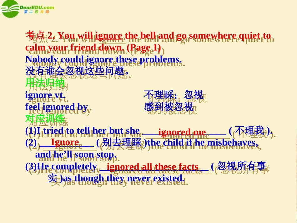 高考英语一轮复习考点清障 Unit 1 Friendship课件 新人教版必修1 课件_第3页