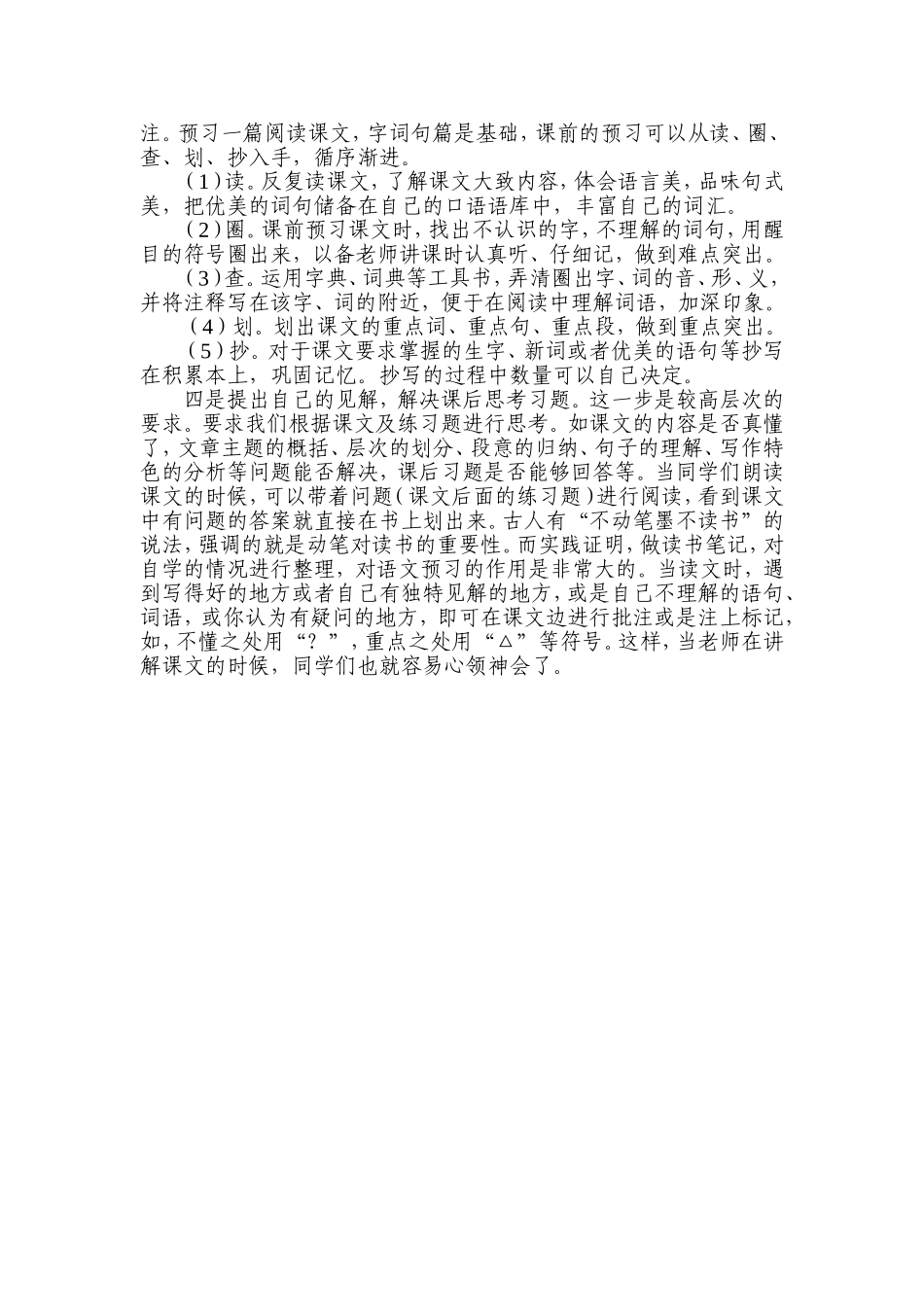 小学语文预习方法初探_第2页