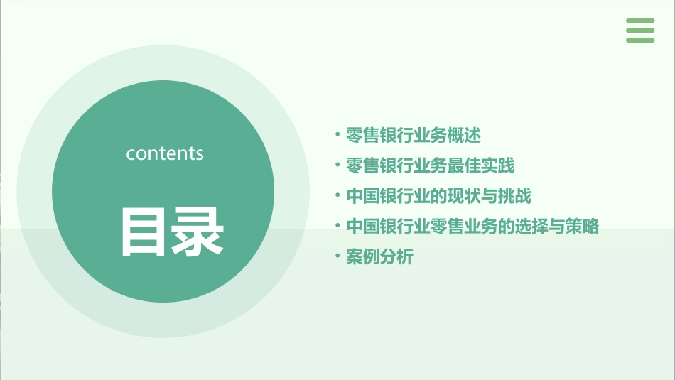 零售银行业务最佳实践与中国银行业的选择课件_第2页