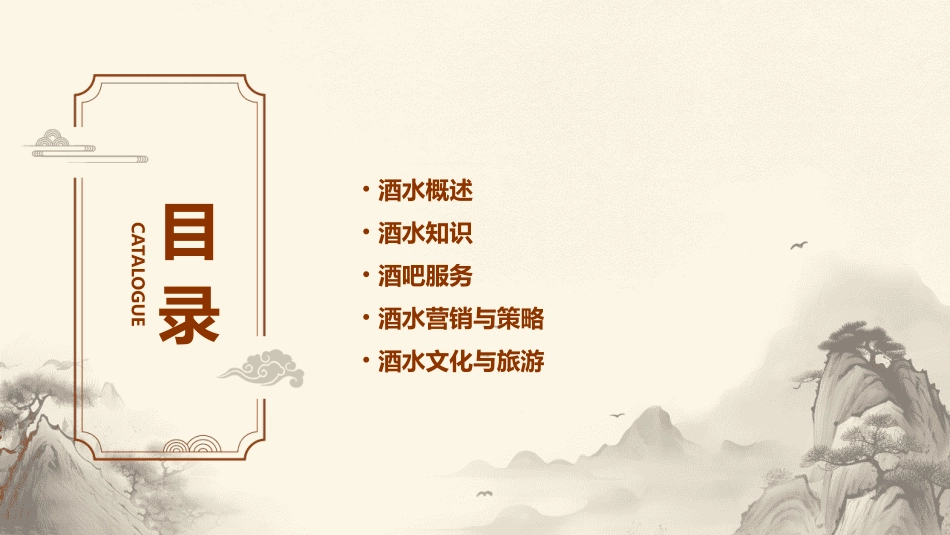 酒水知识和酒吧服务素材课件_第2页