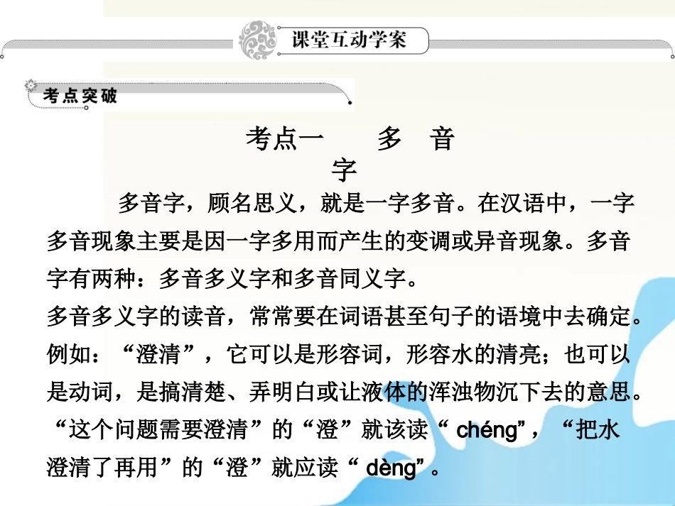 高中语文总复习 第一章 语言文字的运用课件_第3页