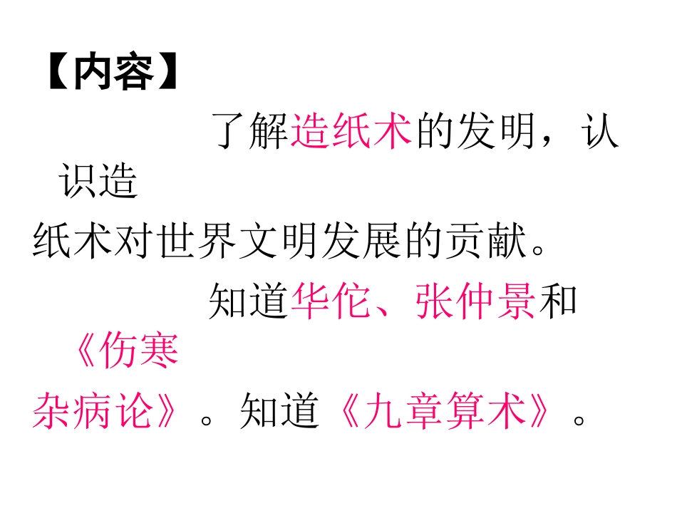 第十七课先进的科学技术_第1页