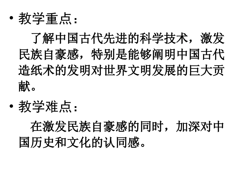 第十七课先进的科学技术_第2页