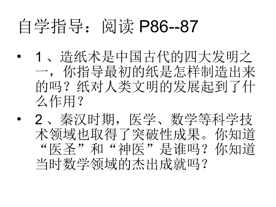 第十七课先进的科学技术_第3页