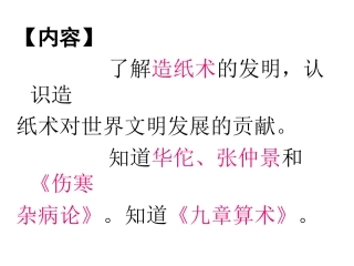 第十七课先进的科学技术