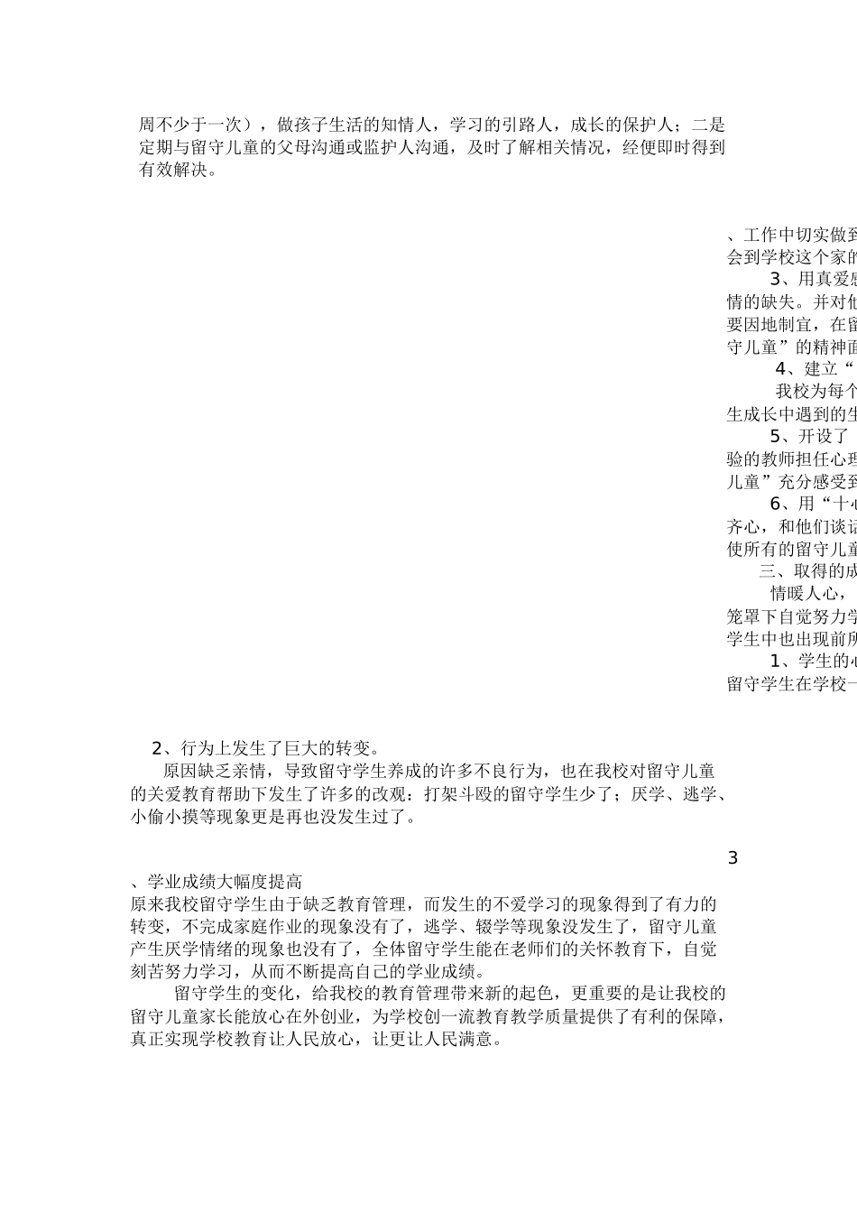 难题解决方案_第2页