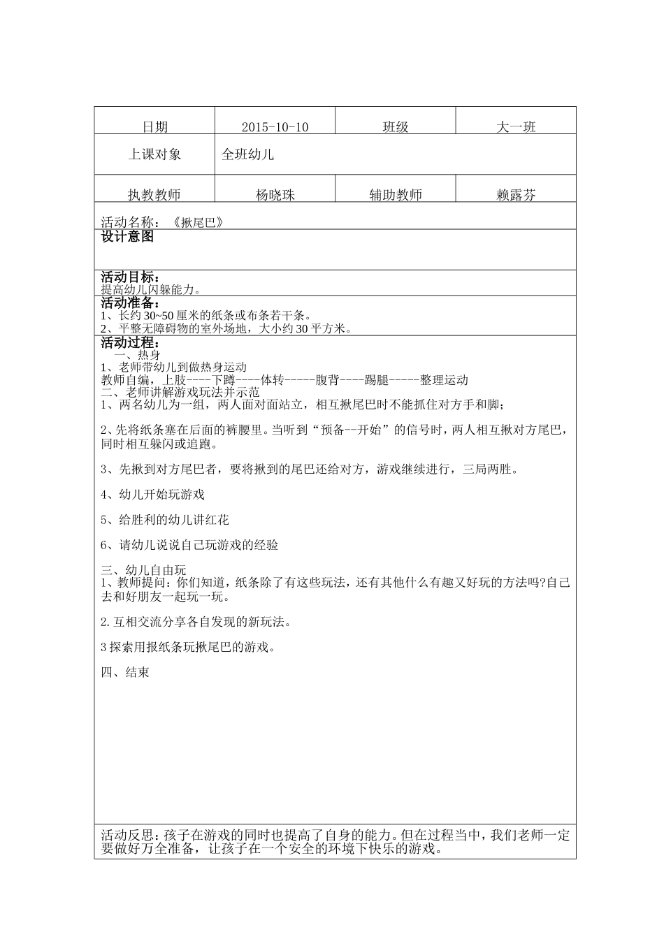 杨晓珠+揪尾巴教案1_第2页