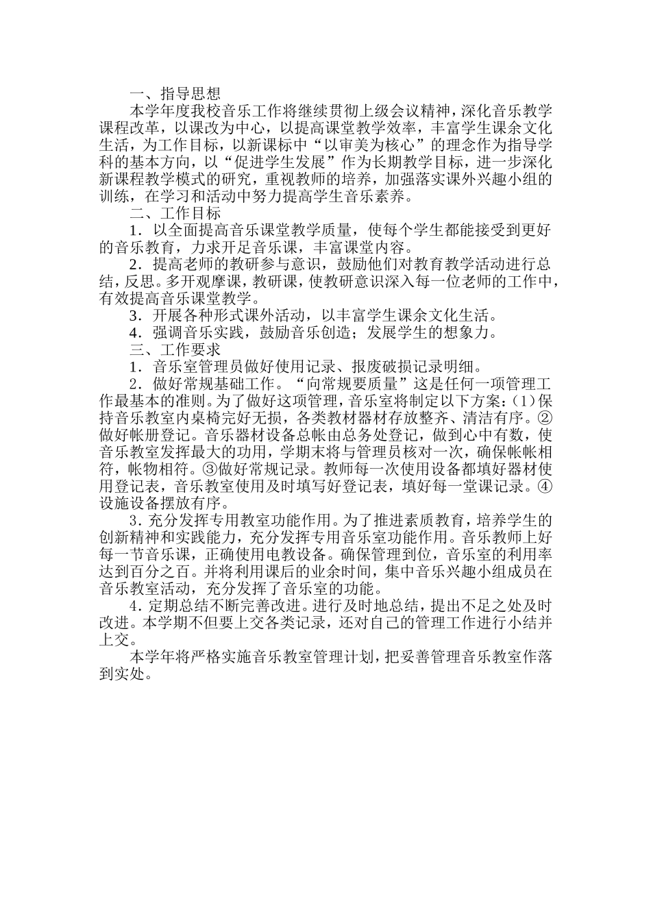 音乐室工作计划与总结3学年_第2页