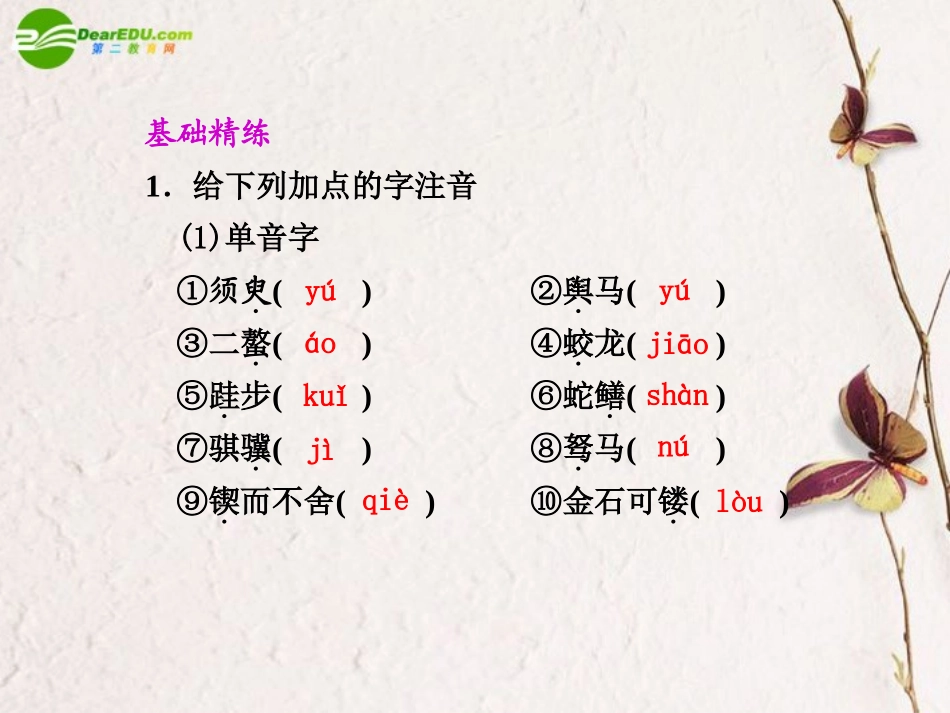 高二语文 第9课第1课时劝学课件 新人教版 课件_第2页