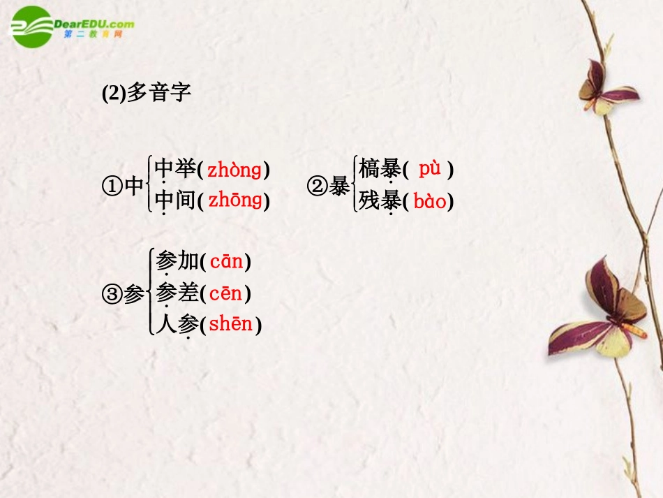 高二语文 第9课第1课时劝学课件 新人教版 课件_第3页