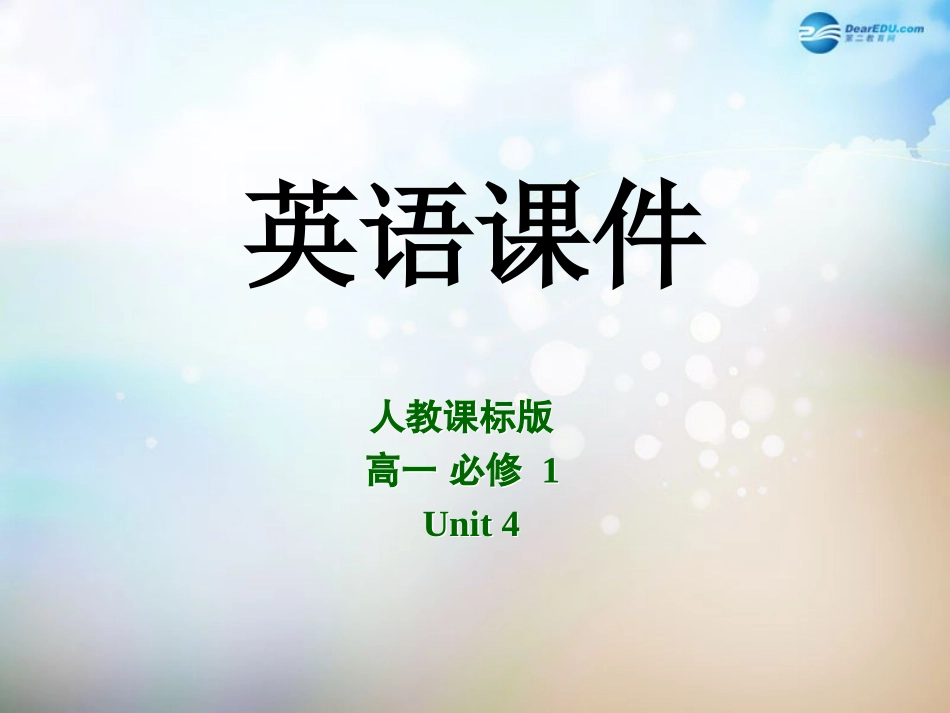 高中英语 Unit 4 Earthquake 语法课件 新人教版必修1 课件_第1页
