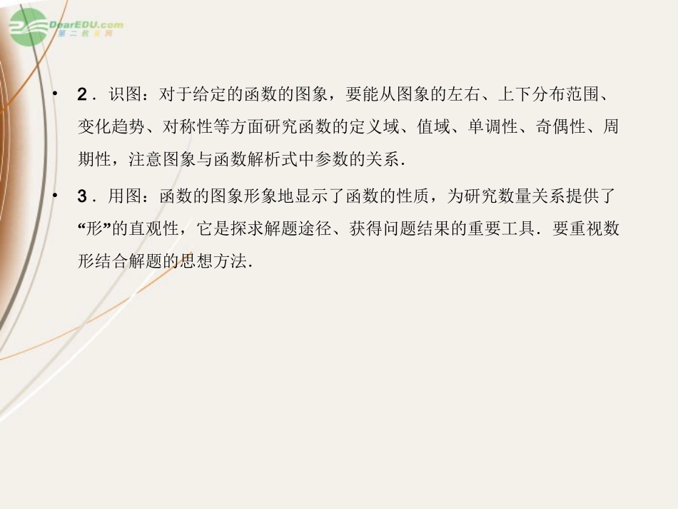 高一数学(28 函数的图像)课件_第3页