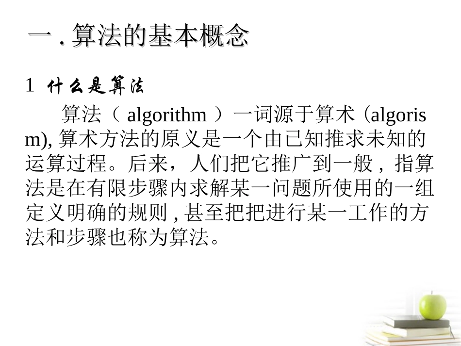 高一数学 算法的概念课件 新人教A版必修3 课件_第2页