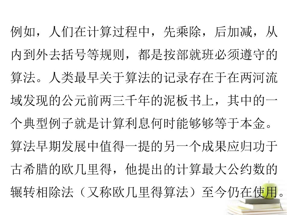高一数学 算法的概念课件 新人教A版必修3 课件_第3页