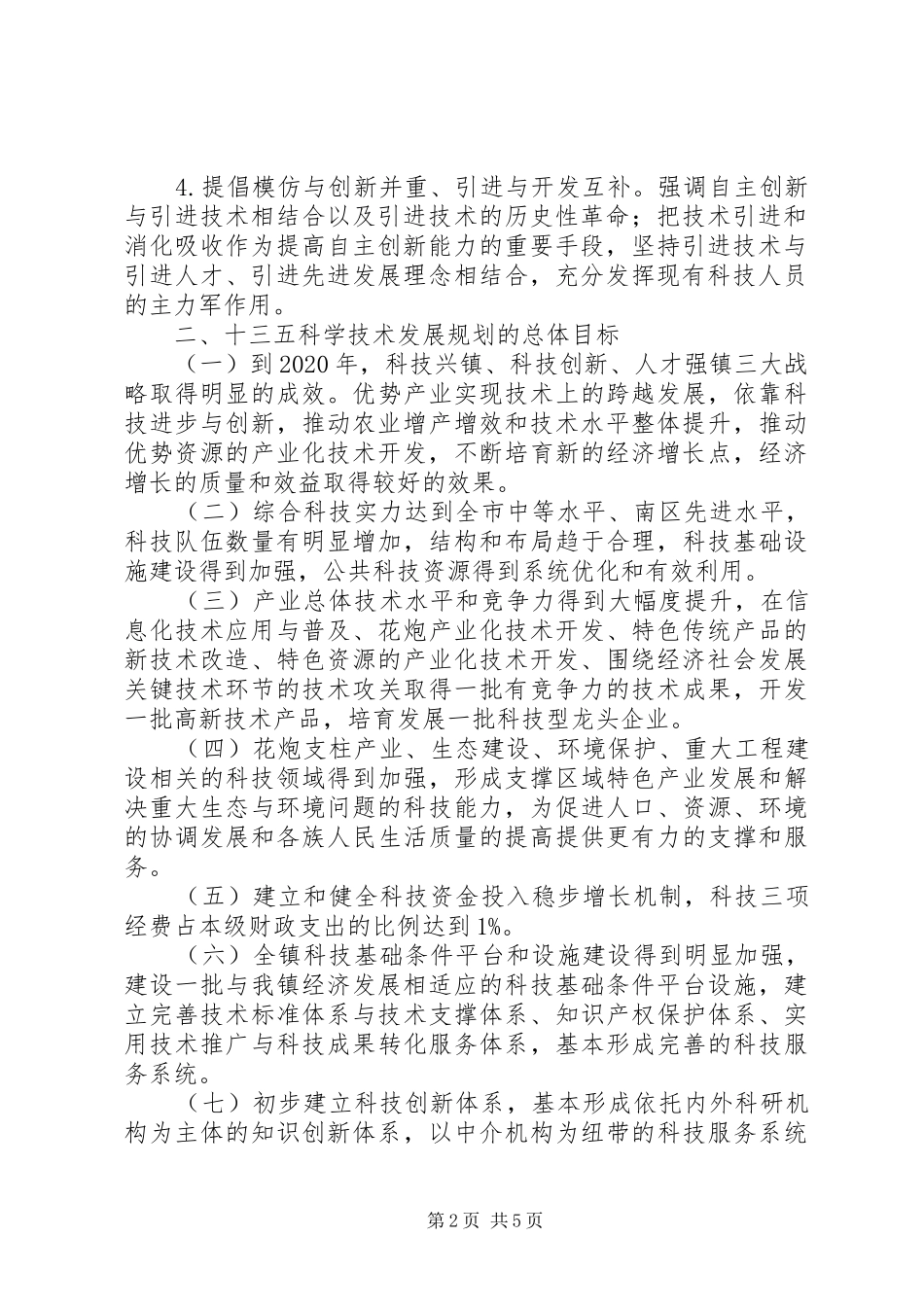 科技工作发展十三五规划 _第2页
