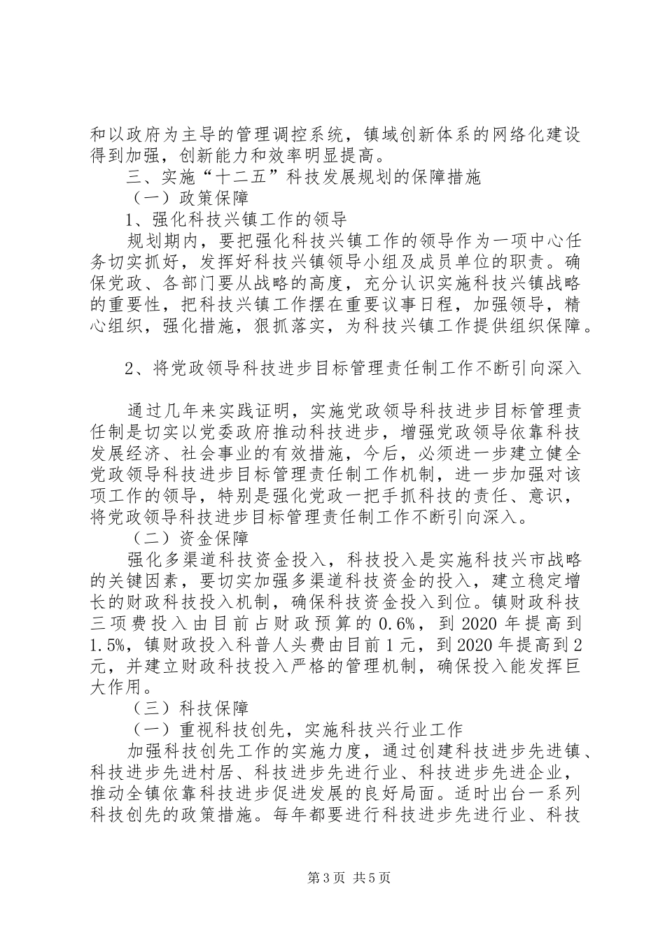 科技工作发展十三五规划 _第3页