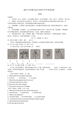 内蒙古包头2017年中考英语真题试题含答案