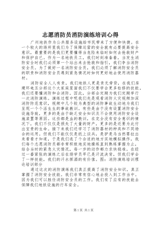 志愿消防员消防演练培训心得