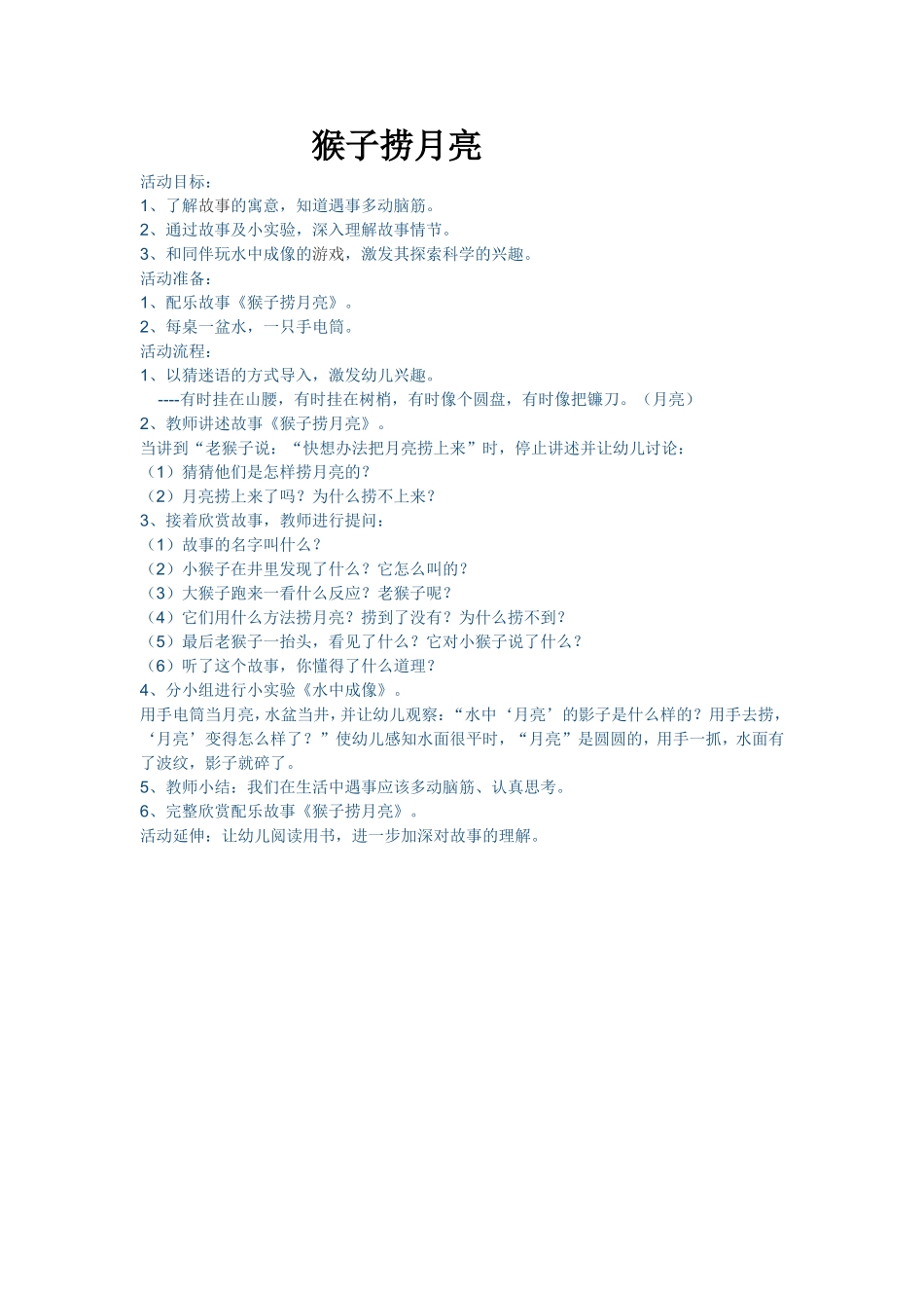 语言教学设计_第1页