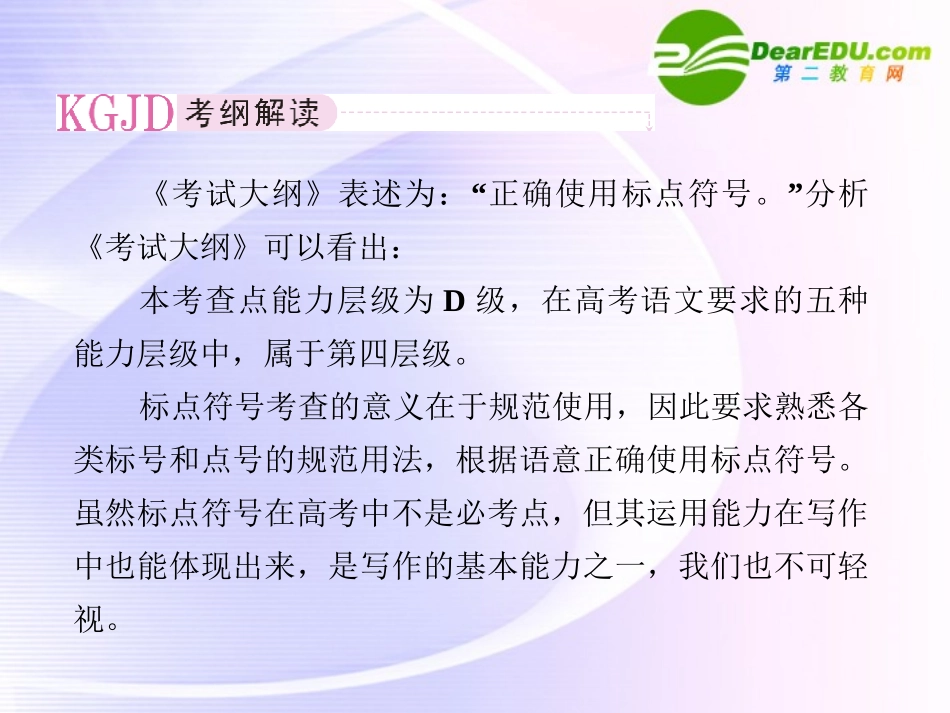 高考语文全程一轮总复习 专题3 正确使用标点符号课件_第2页