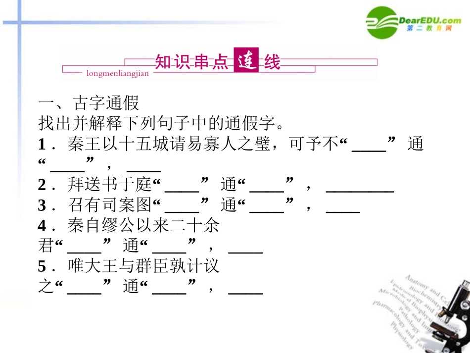 高考语文 004人物列传复习全套系列精品课件 新人教版必修4 课件_第3页