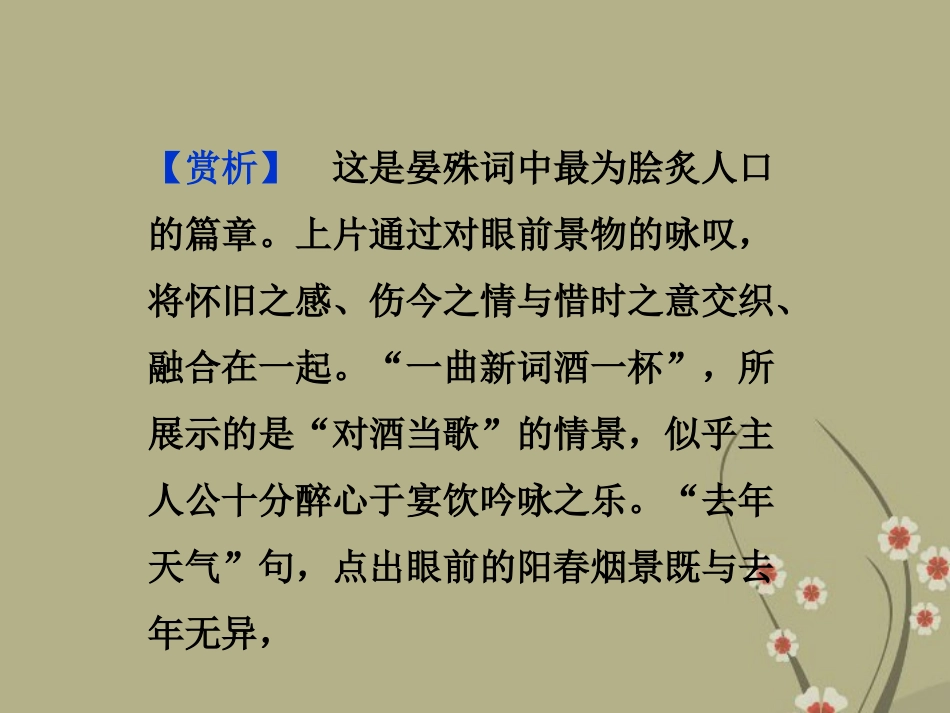 高中语文 专题四启功传奇课件 苏教版选修(传记选读) 课件_第3页