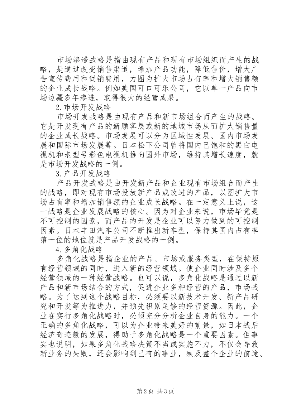 企业新业务计划的实质与内容 _第2页