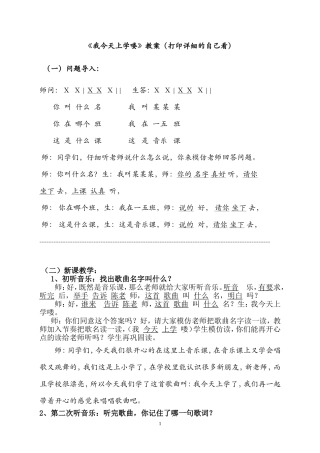 我今天上学咯教案