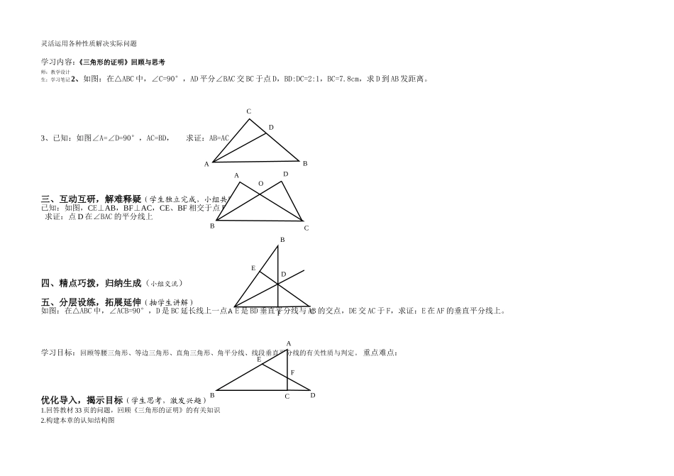 《三角形的证明》回顾与思考_第1页