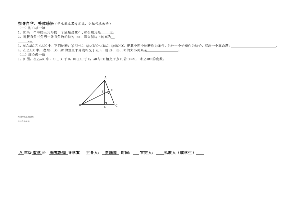 《三角形的证明》回顾与思考_第2页
