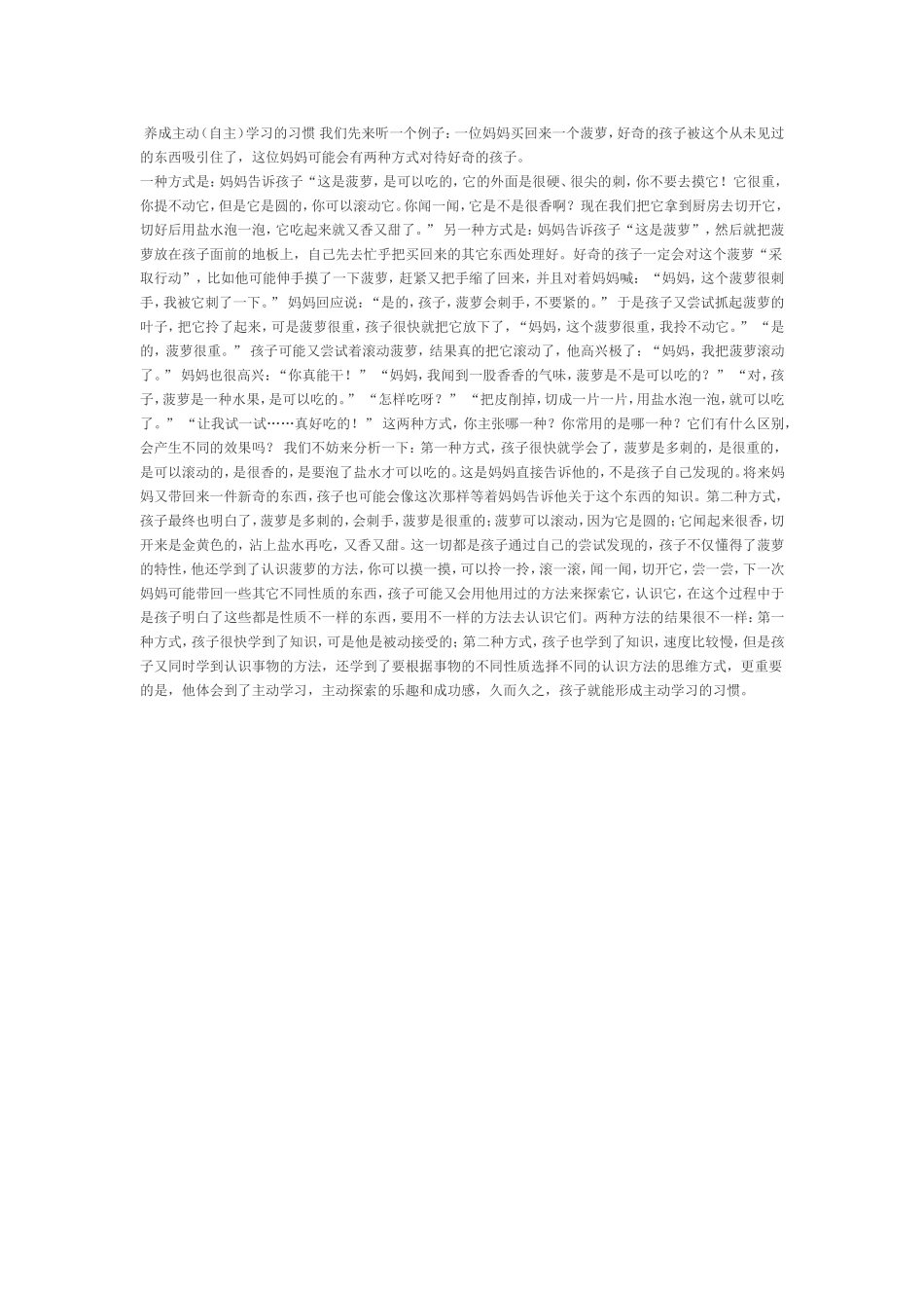 养成主动（自主）学习的习惯_第1页