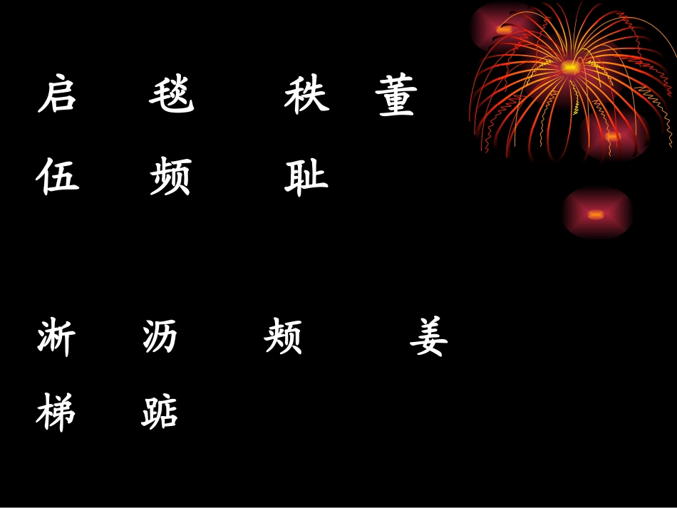 我给江主席献花(1)_第3页