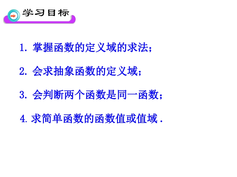 高中数学必修一：函数概念的综合应用_第2页
