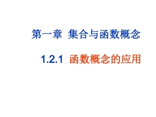 高中数学必修一：函数概念的综合应用