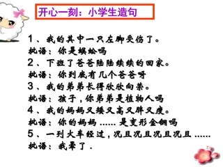 2014年高考病句专题课件(实用)