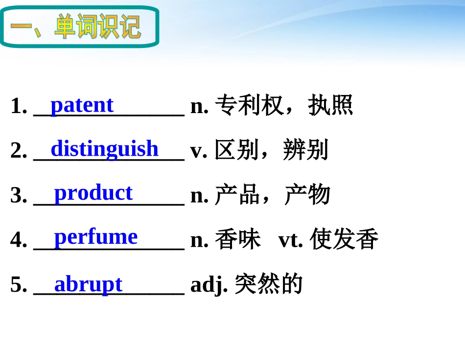 高中英语 U3 inventors and inventions课件 新人教版选修8 课件_第3页